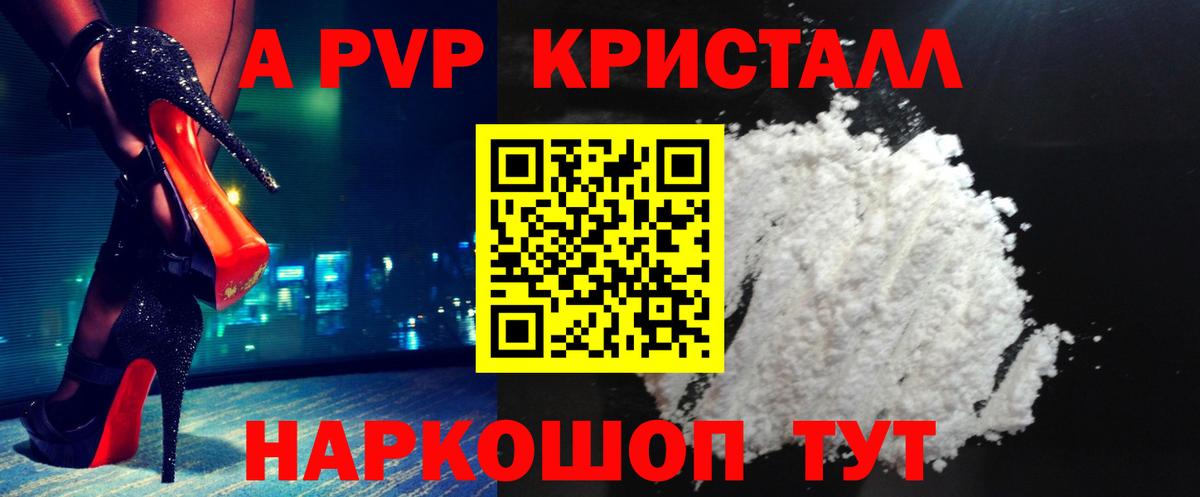 A-PVP VHQ Норильск