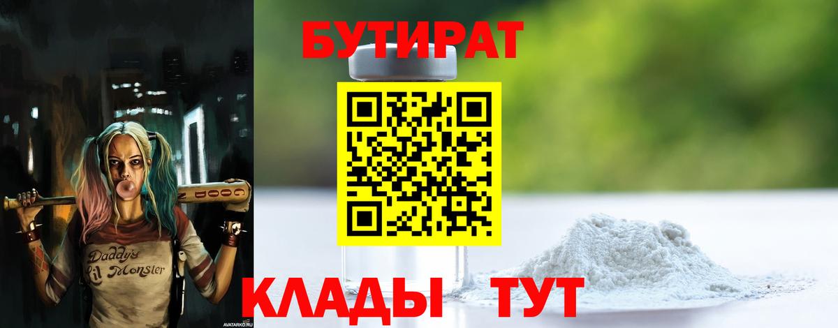 Норильск  Бутират BDO  БУТИРАТ  Вход с VPN 