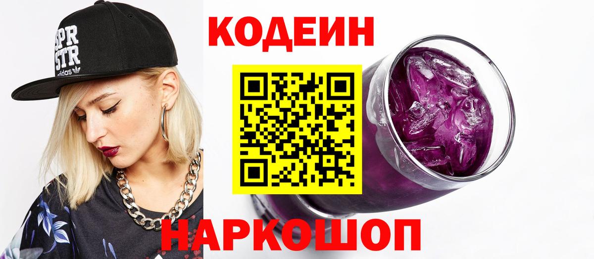 Кодеиновый сироп Lean Purple Drank Норильск