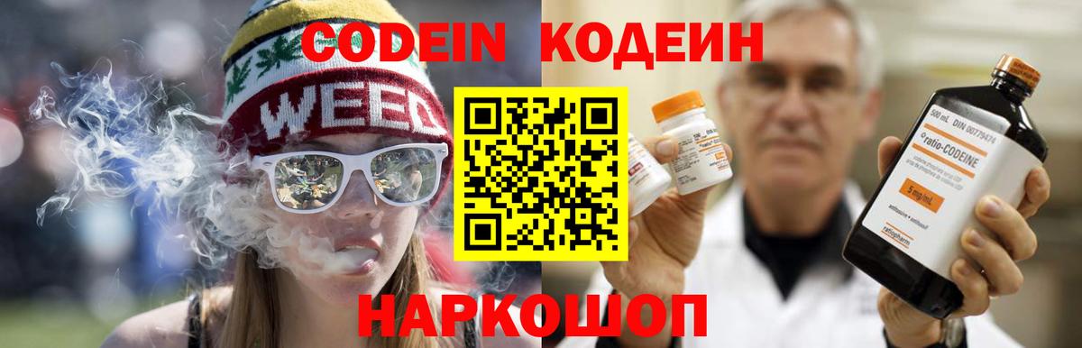 Норильск  Кодеин Purple Drank  Вход с VPN 