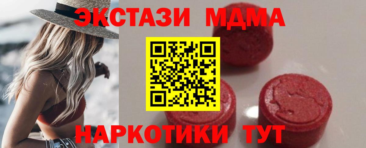 MDMA кристаллы  MDMA молли  Вход с VPN  Норильск 