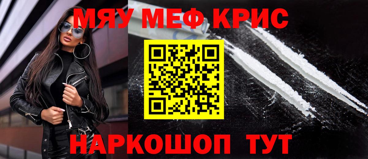 Меф мяу мяу кристаллы Норильск