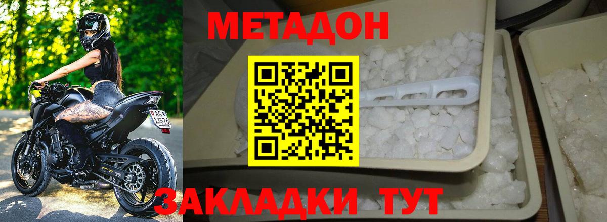 МЕТАДОН VHQ Норильск