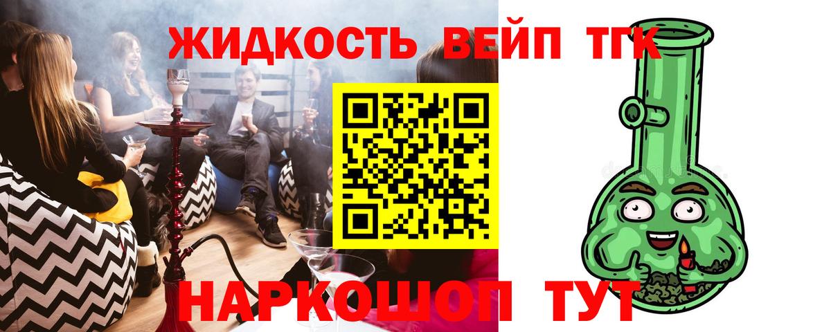 Дистиллят ТГК вейп с тгк Норильск